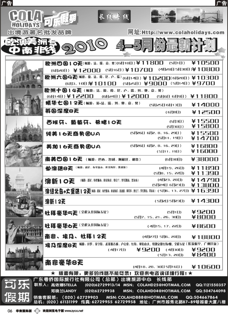 b006 可乐假期-长线散拼计划排第六六