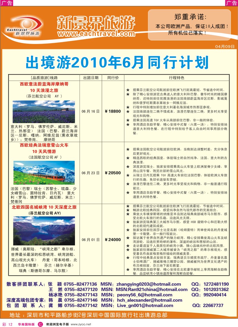 红彩012 国旅新景界-出境游总部欧洲