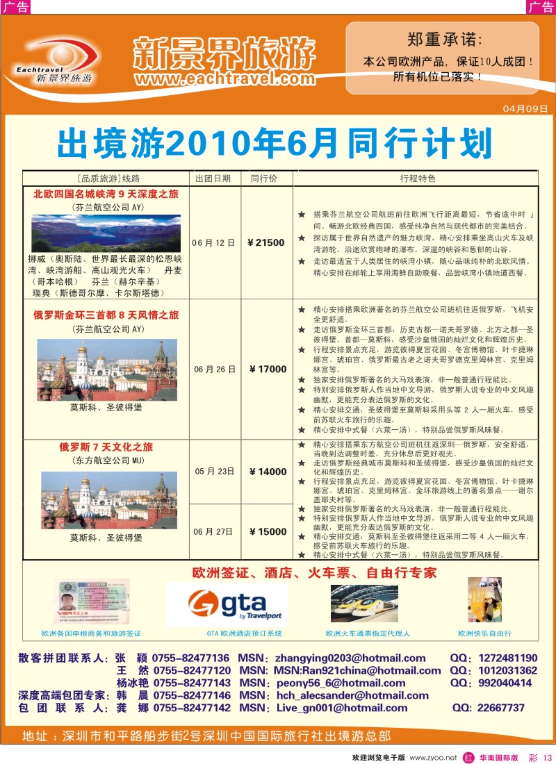 红彩013 国旅新景界-出境游总部欧洲