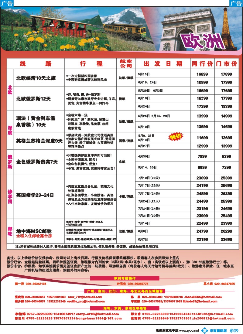 蓝彩 09 名家之旅-欧洲线同行拼团计划