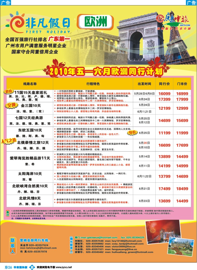 蓝彩 26 非凡假日出国游
