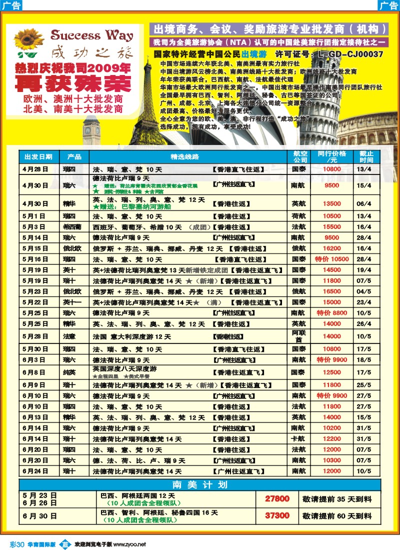 蓝彩 30 成功之旅