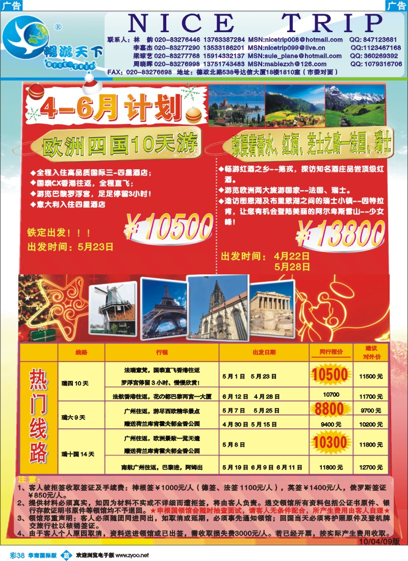 蓝彩 38_畅游天下-欧洲