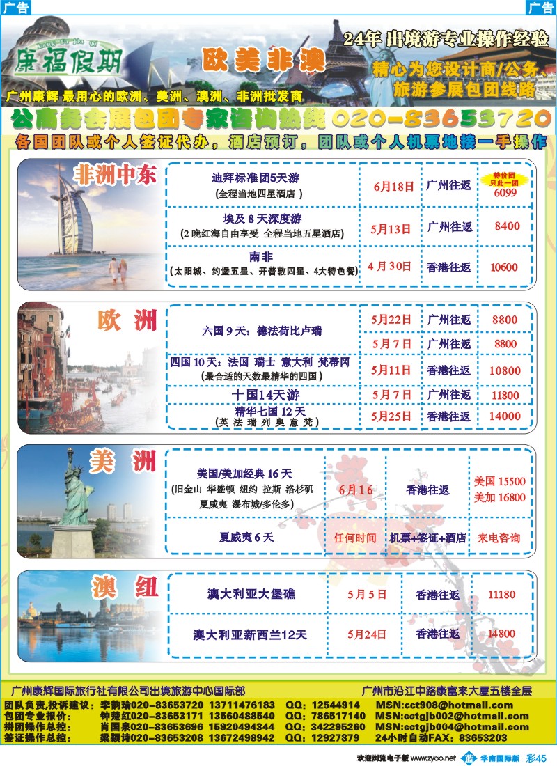 蓝彩 45_康福假期－国际线路同业计划