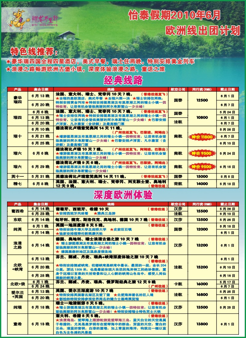 蓝彩 封二 翔龙万里行