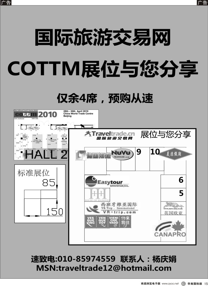r015 国际旅游交易网