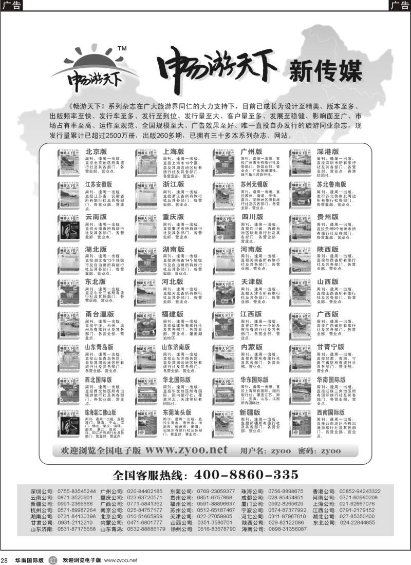 r028 畅游天下系列杂志