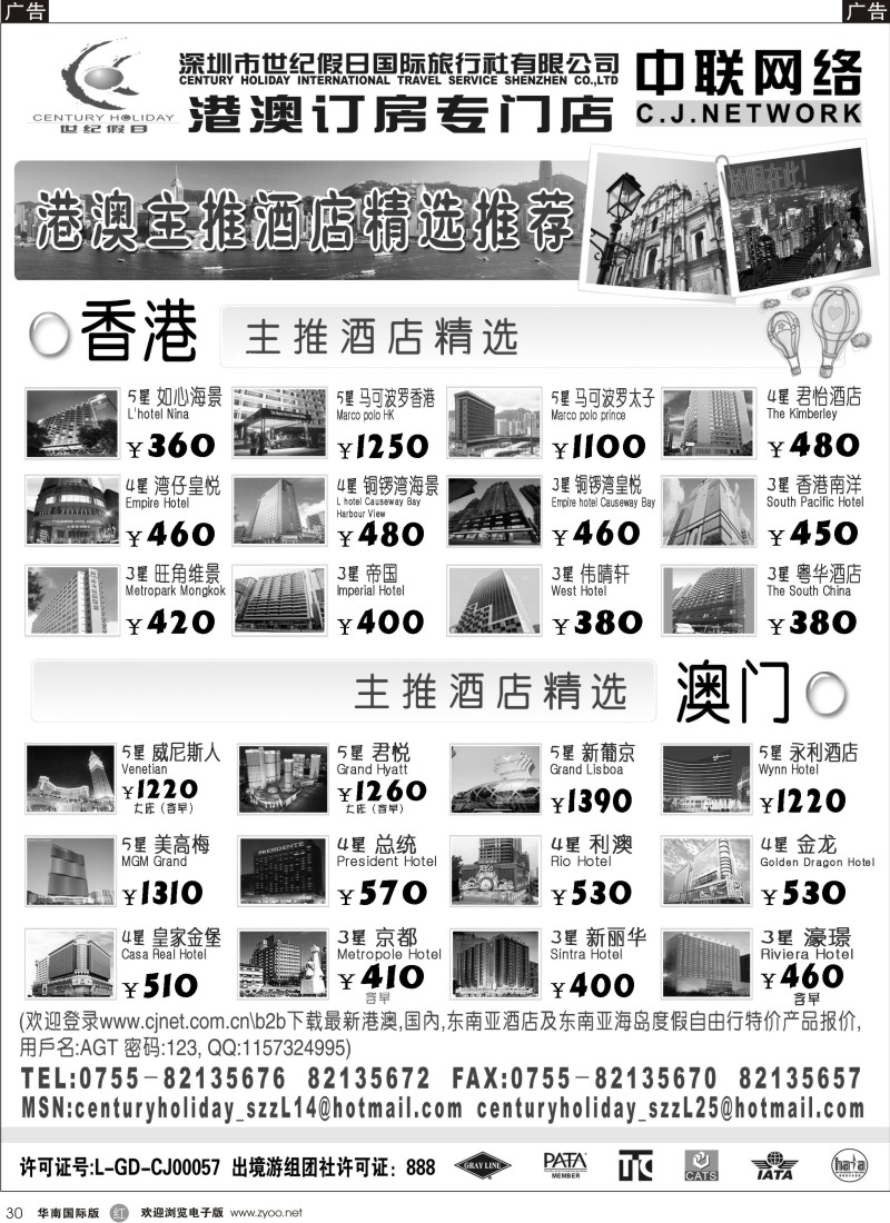 r030 世纪假日-港澳酒店预订