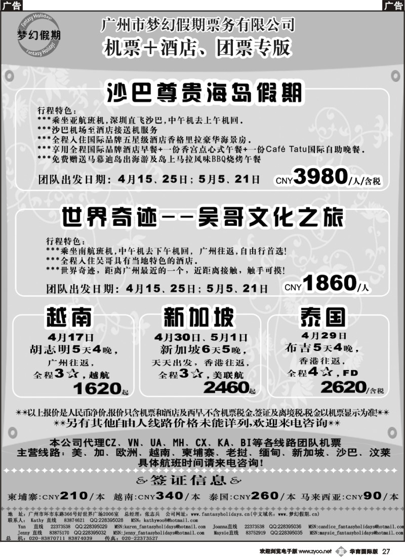 b027 梦幻假期--四、五月机票+酒店自由人专版