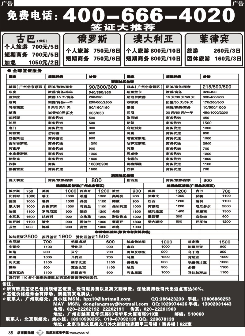 b038_友缘假日-广州北京签证同行报价