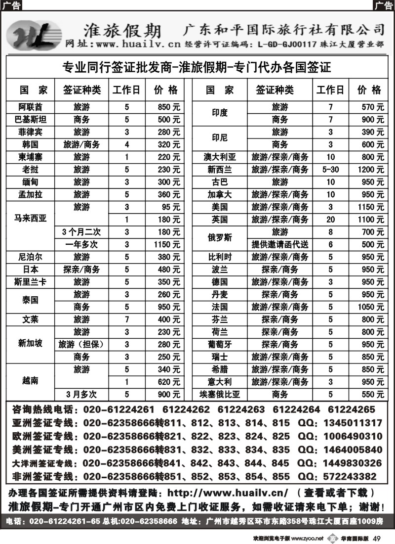 b049 淮旅假期-一手签证批发商