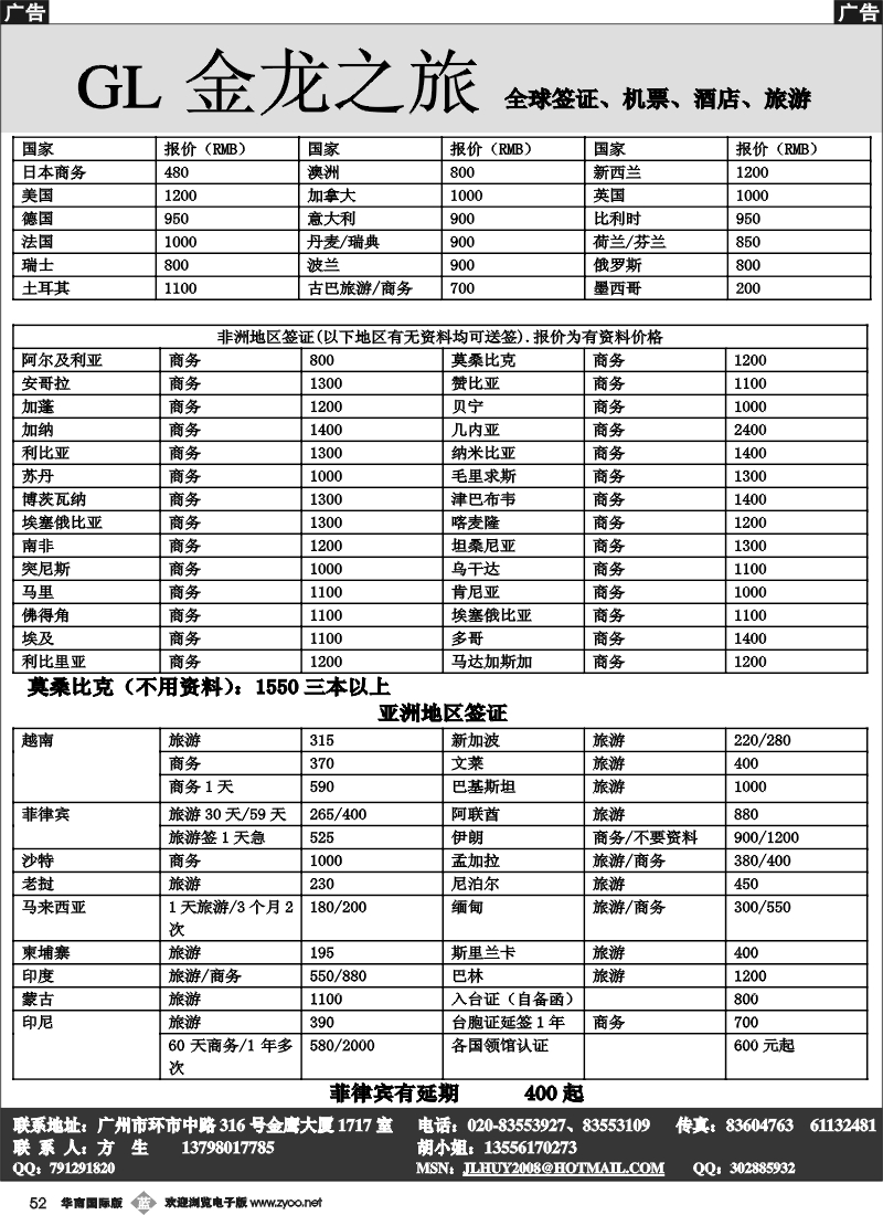 b052 金龙之旅