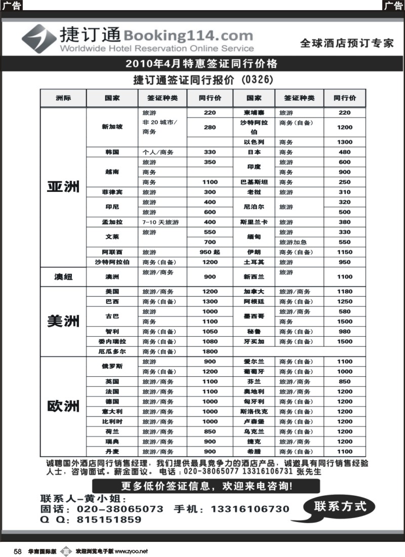 b058 捷订通-全球特惠酒店1-(沈-刘