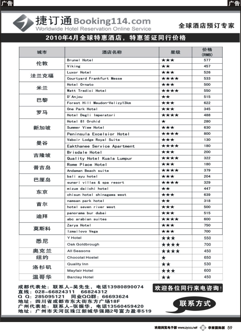b059 捷订通-全球特惠酒店2-(沈-刘