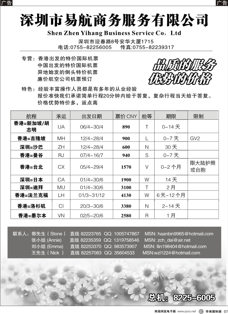 r007 深 圳 市 易 航 商 务