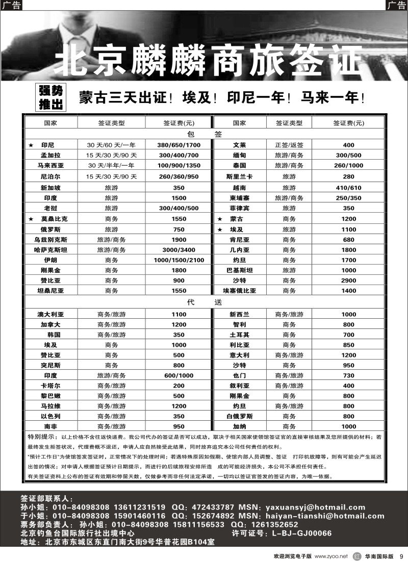 r009 北京麟麟商旅签证