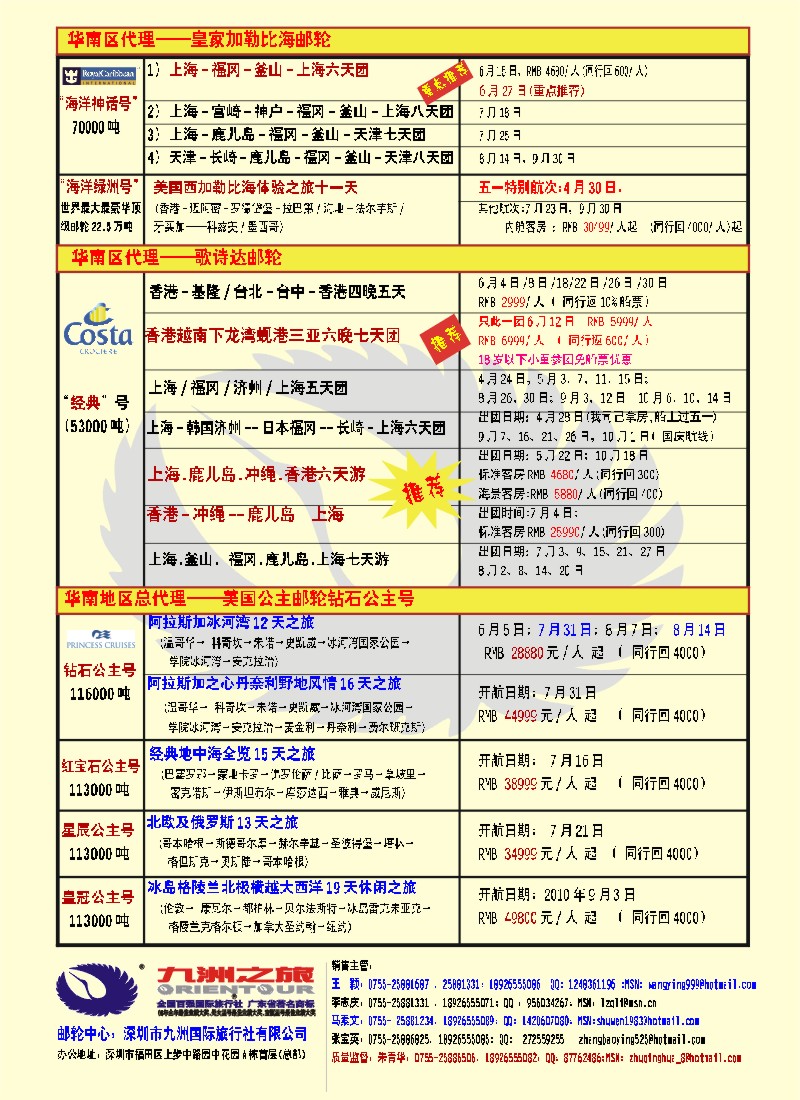 r右拉页  九洲国旅-专业邮轮操作中心