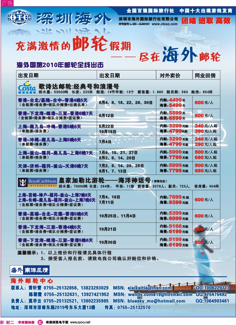 r封二  海外国旅-歌诗达邮轮