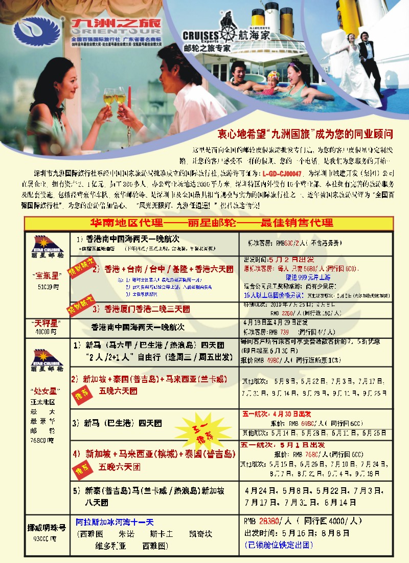 r左拉页  九洲国旅-专业邮轮操作中心