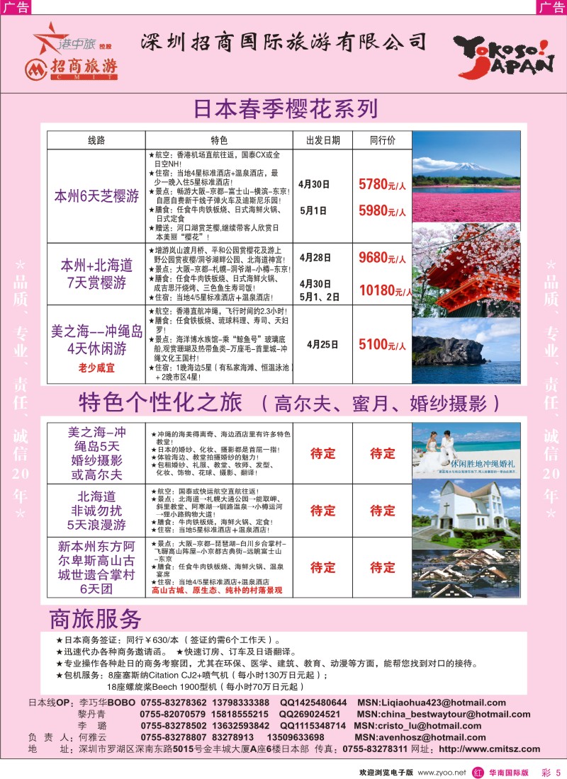 红彩005 招商国旅-日本专线