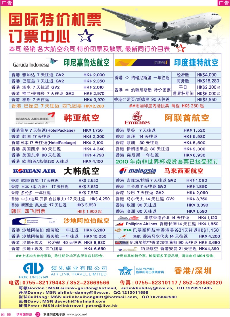 红彩066 领先旅业-专业特价国际机票