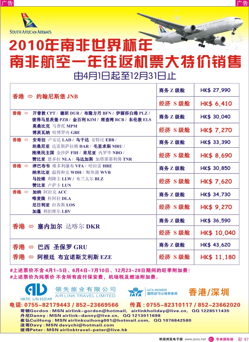 红彩067 领先旅业-2010年南非世界杯南非航空往返特价机票