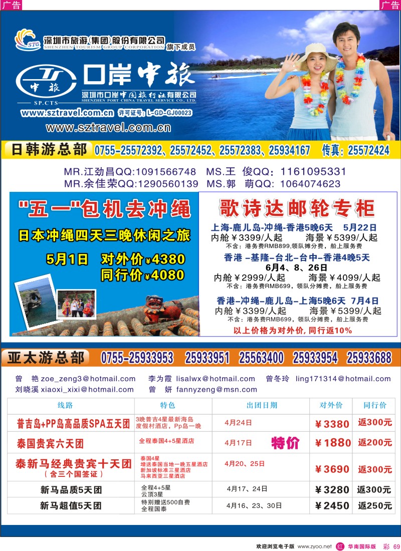 红彩069 深圳口岸中旅-日韩亚太邮轮综合