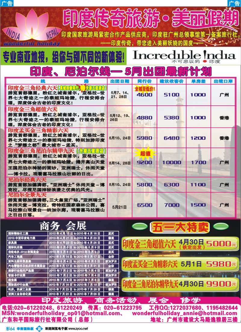 蓝彩 64_印度传奇旅游●美丽假期-印度尼泊尔线出团最新计划