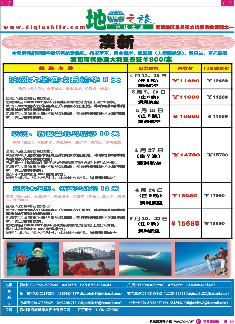红彩035 地球之旅-日韩、越柬、海岛、非洲中东、澳新