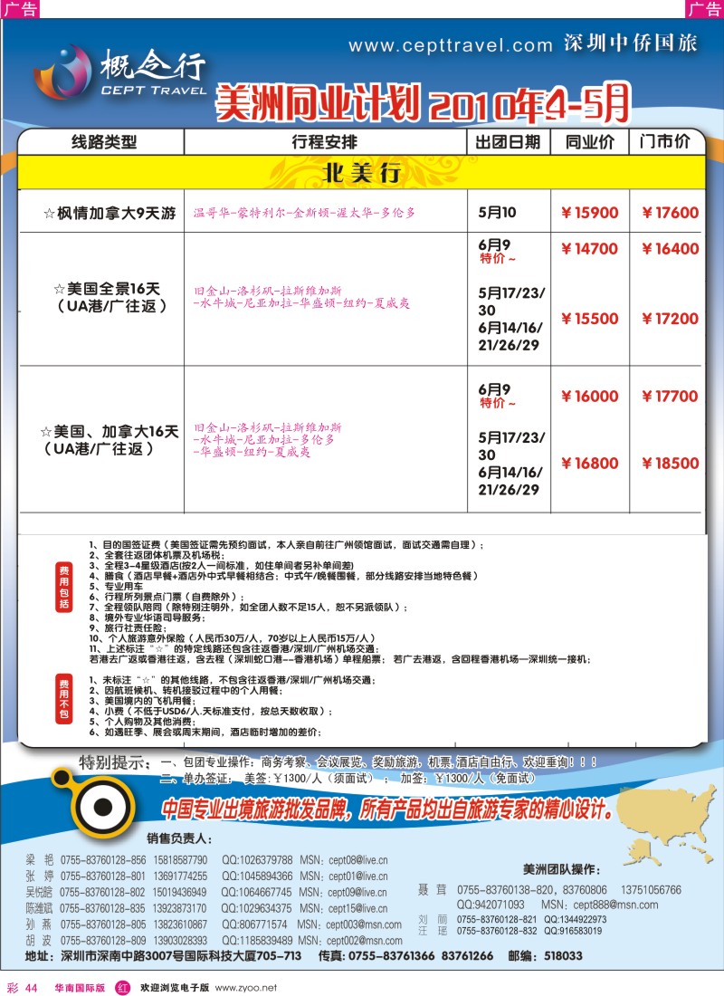 红彩044 概念行-美洲