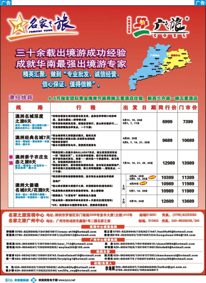 蓝彩 06 名家之旅-澳纽线同行拼团计划