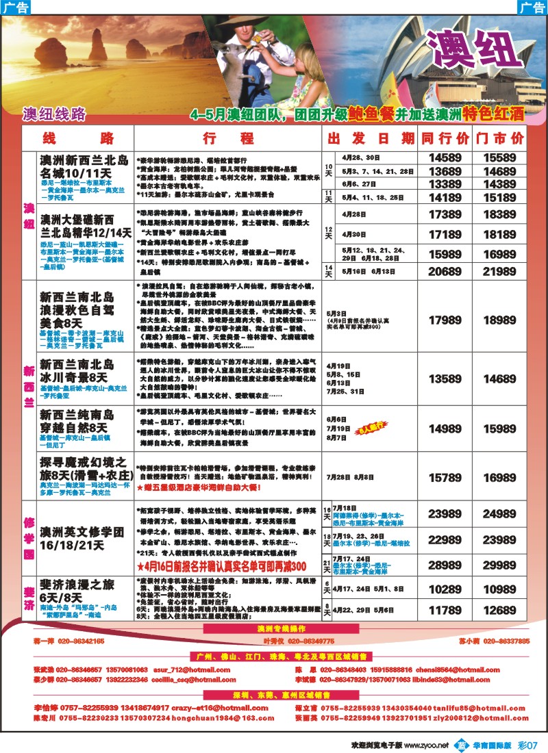 蓝彩 07 名家之旅-澳纽线同行拼团计划