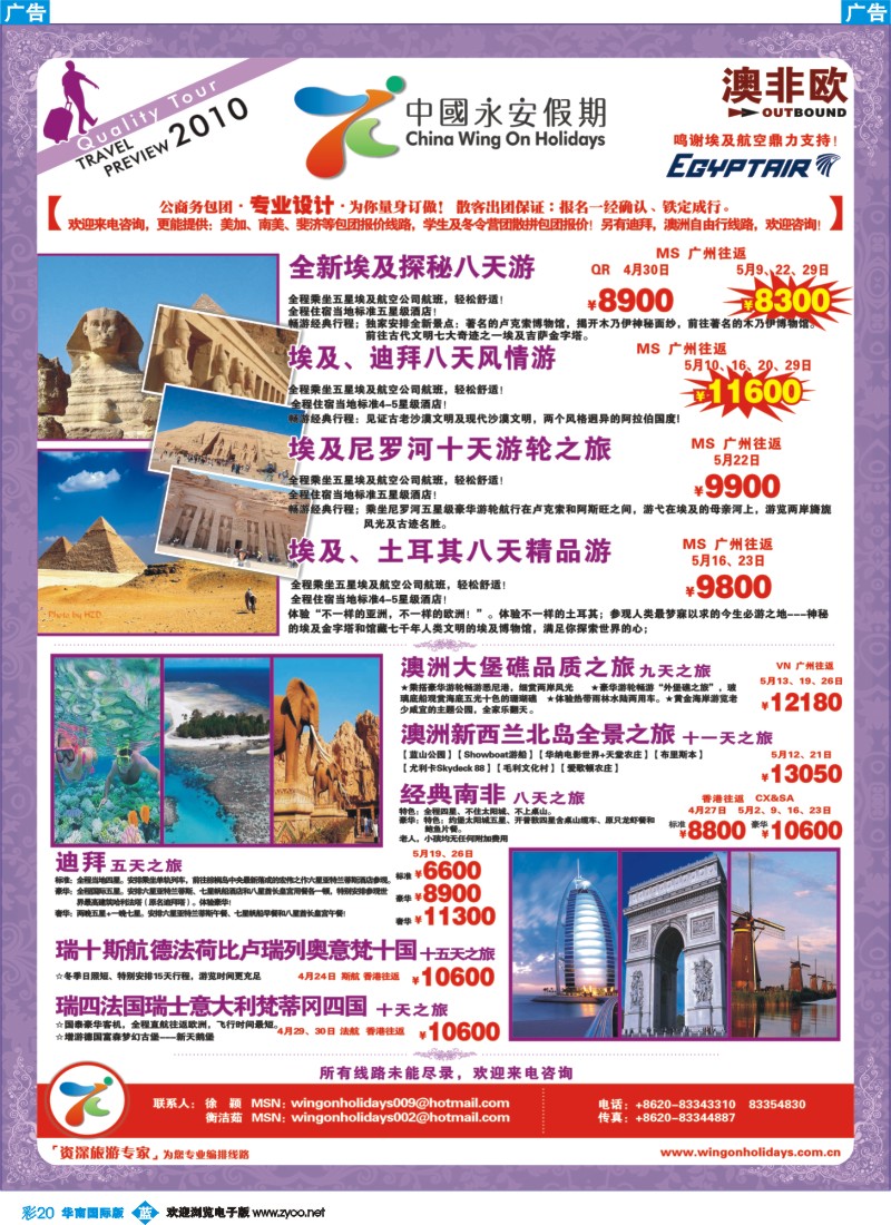 蓝彩 20 中国永安假期-台湾、东南亚、越柬、日韩、澳非、海岛线