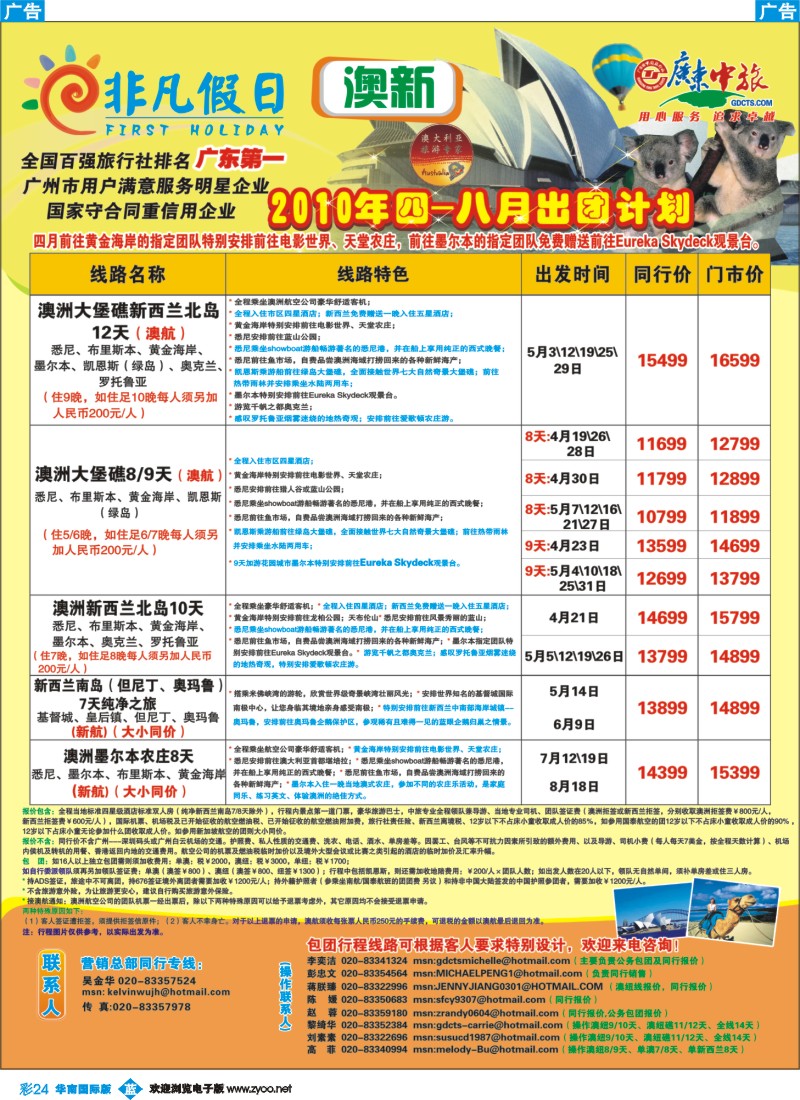 蓝彩 24 非凡假日出国游