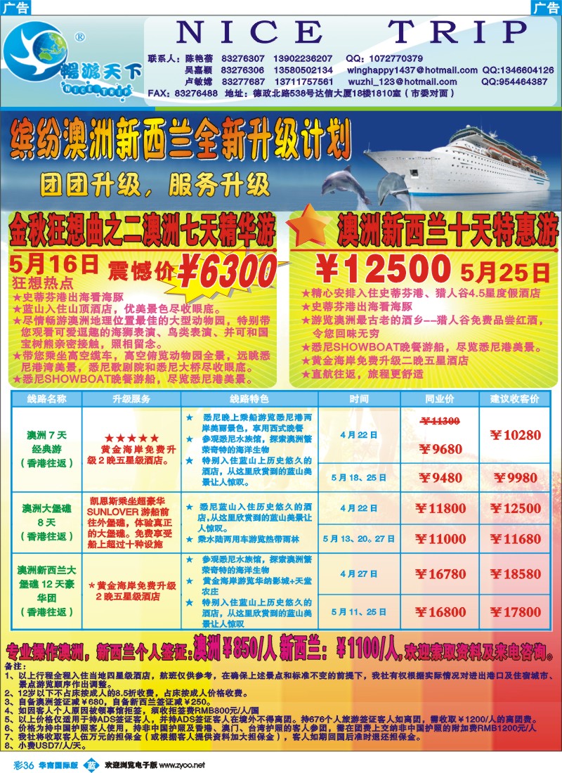 蓝彩 36_畅游天下-澳纽