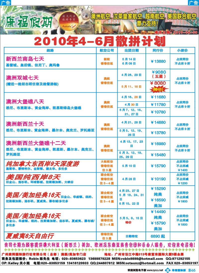 蓝彩 65_康福假期--澳新_美加4-5月散拼计划