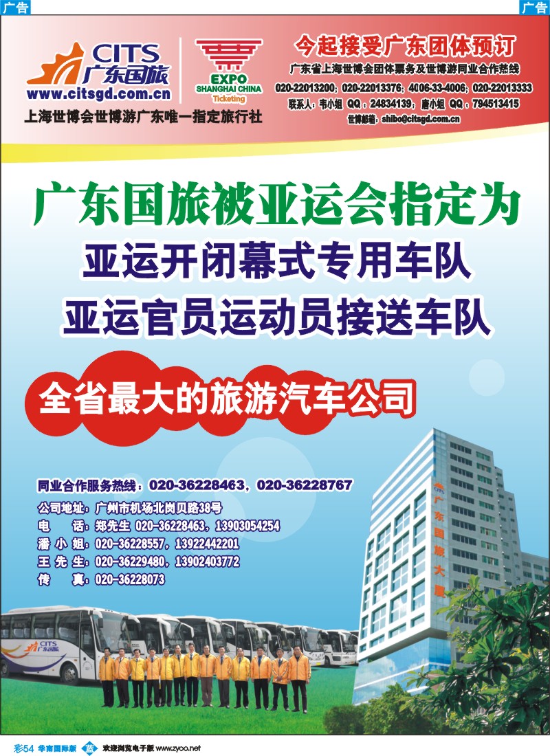 蓝彩 54 广东国旅全省最大的旅游汽车公司