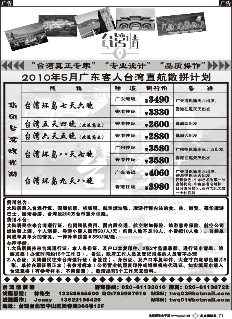 b001 台湾情假期-台湾散拼计划