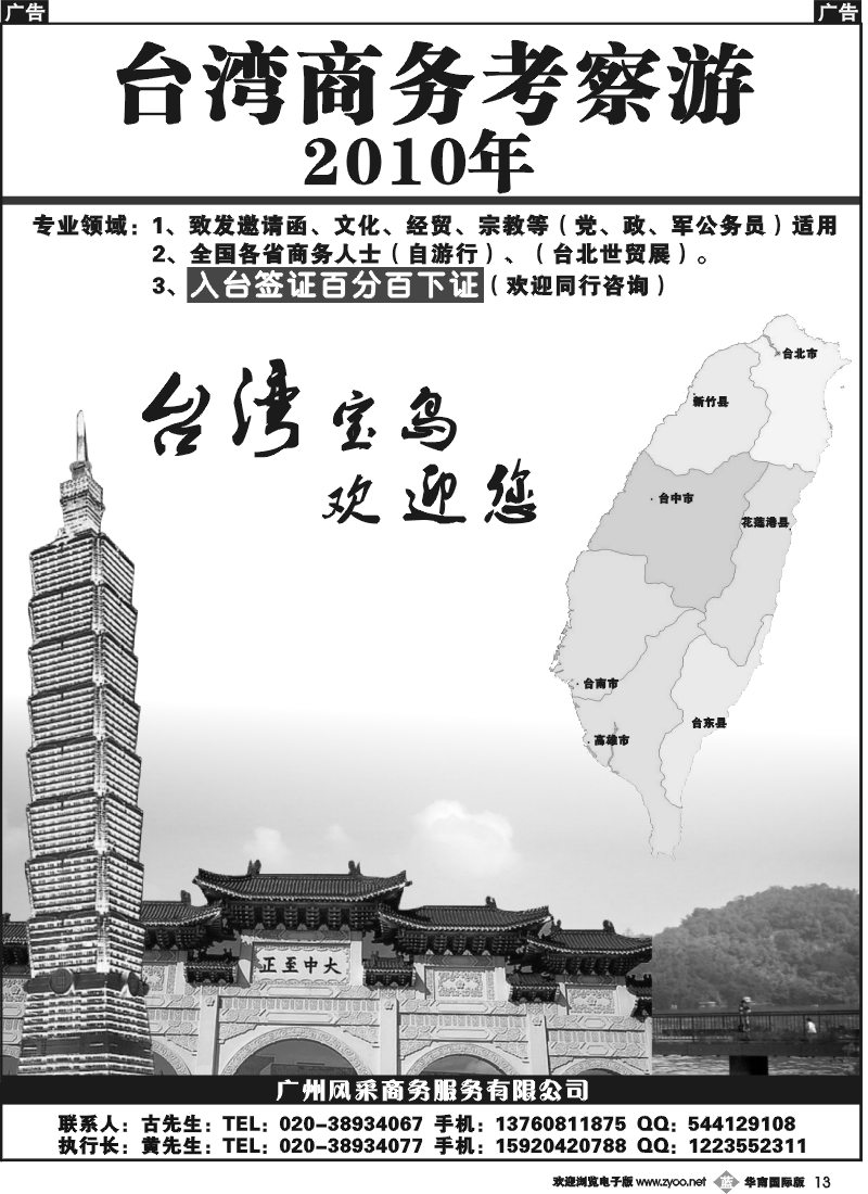 b013 台湾商务考察游