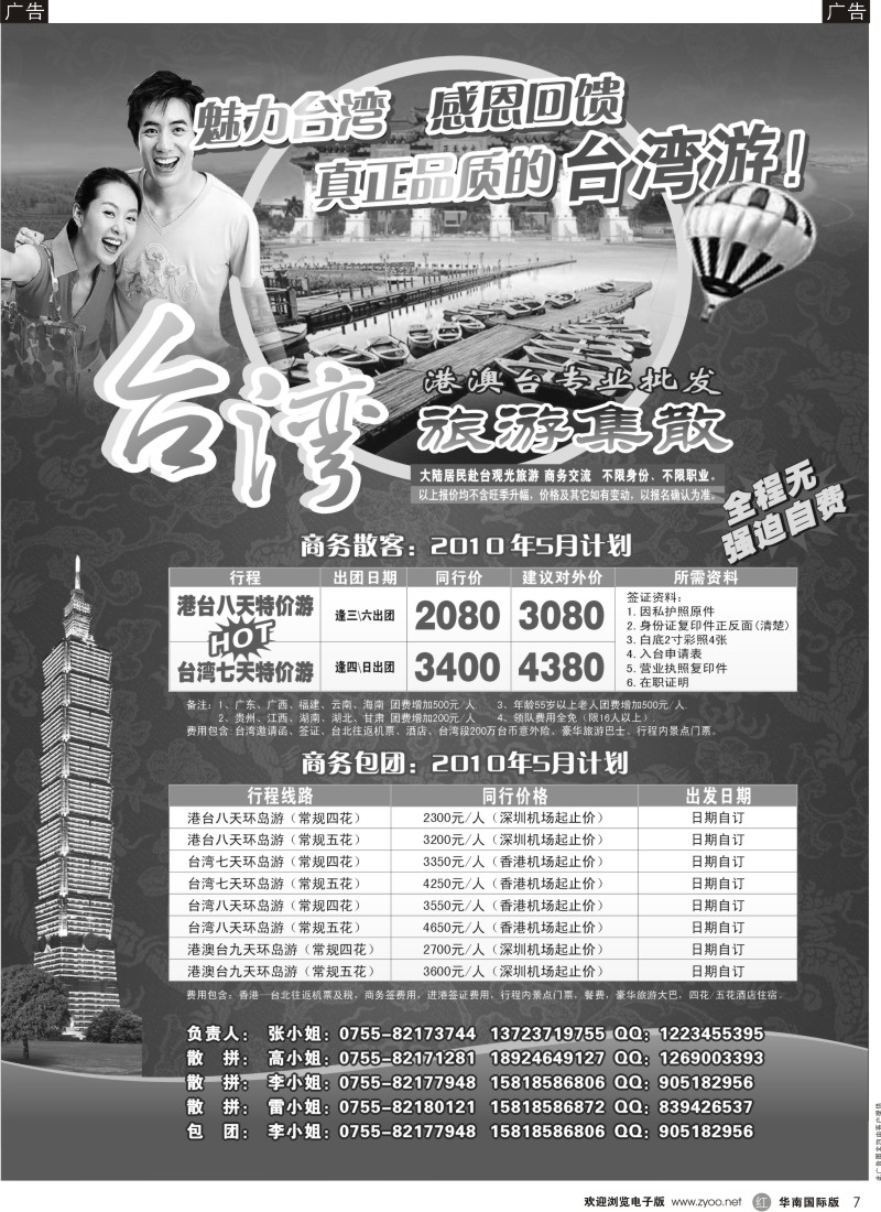 r007 台湾旅游集散5月计划