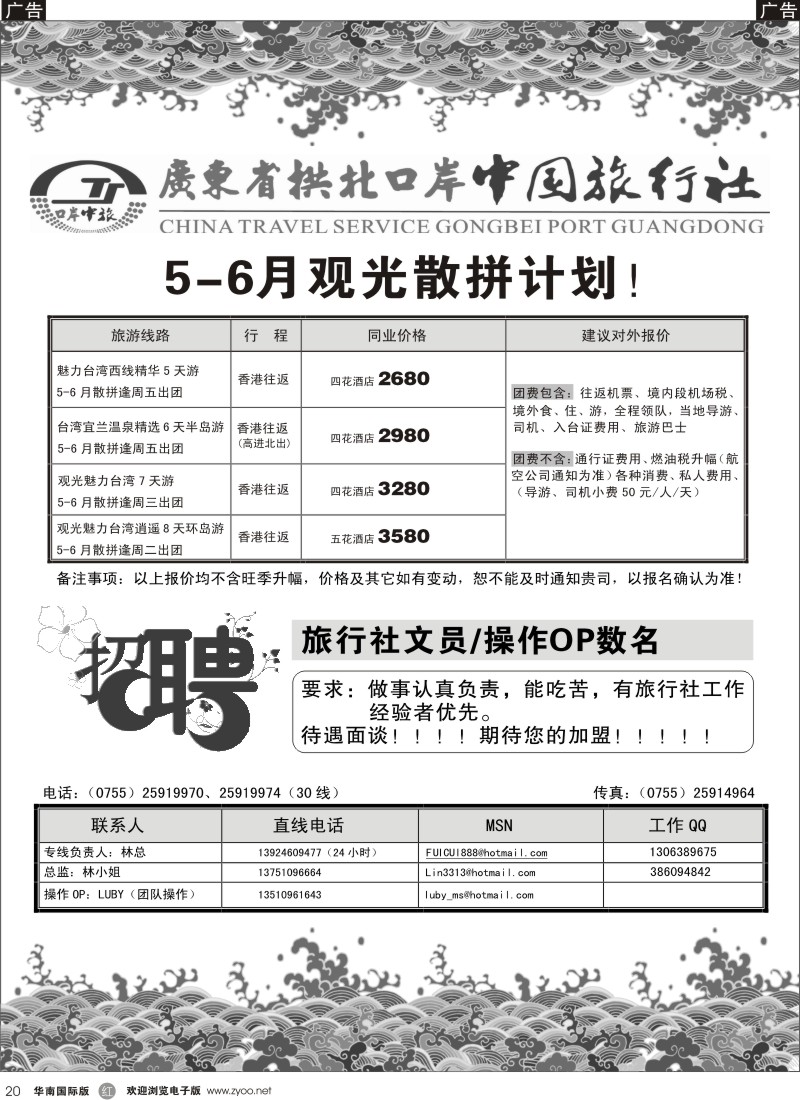 r020 广东拱北中旅深圳分社（鑫鑫假期）台湾专线