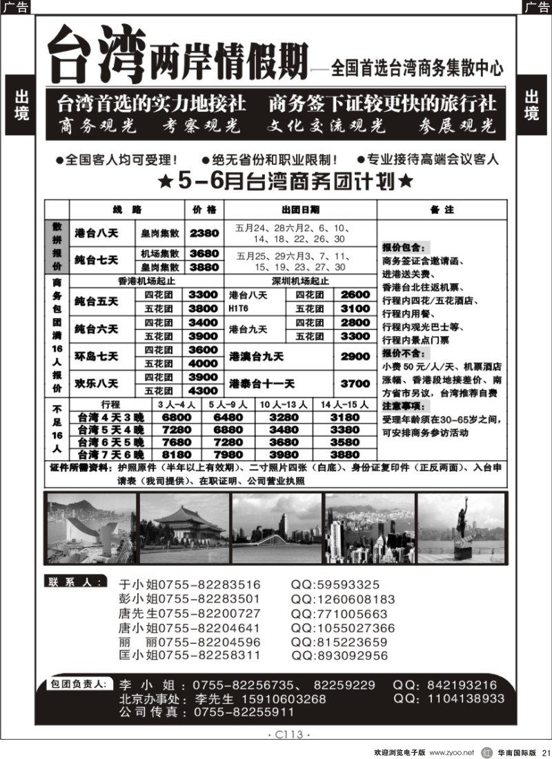 r021 台湾两岸情