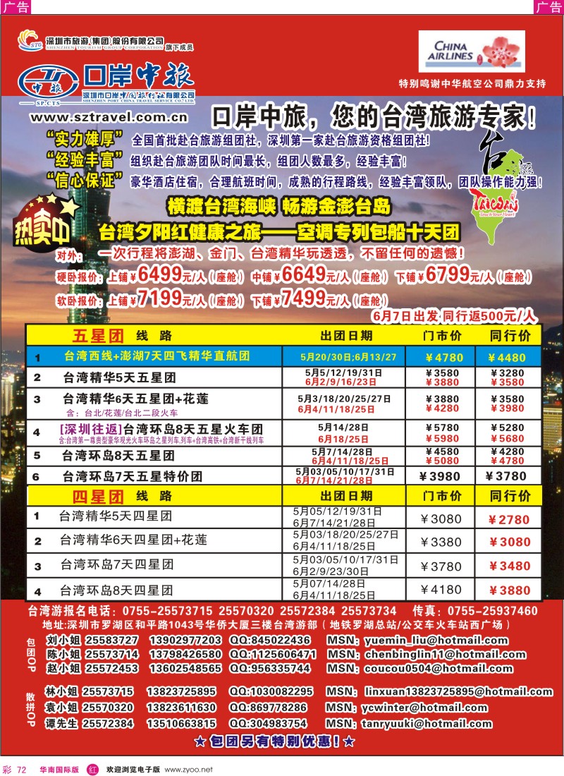 红彩072 深圳口岸中旅-台湾游