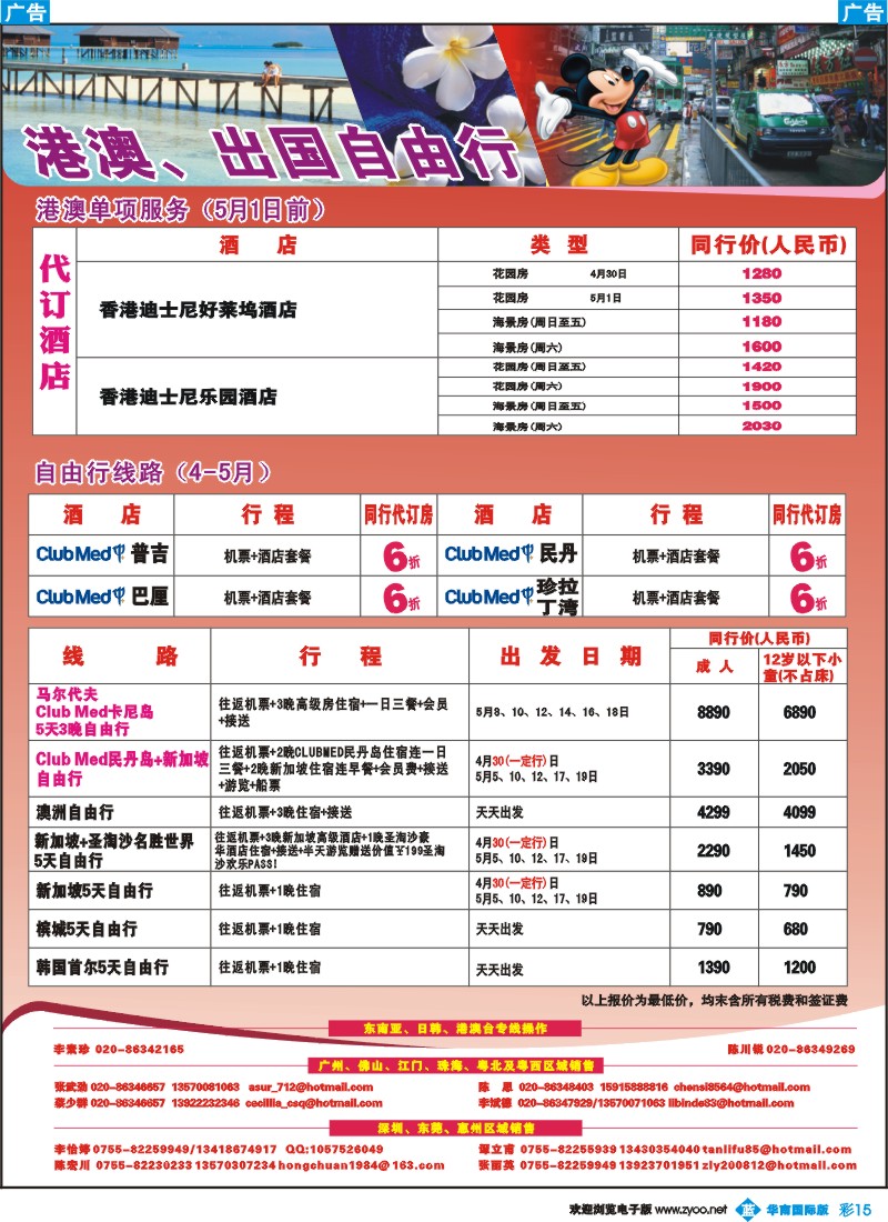 蓝彩 15 名家之旅-港澳、出国自由行线同行拼团计划