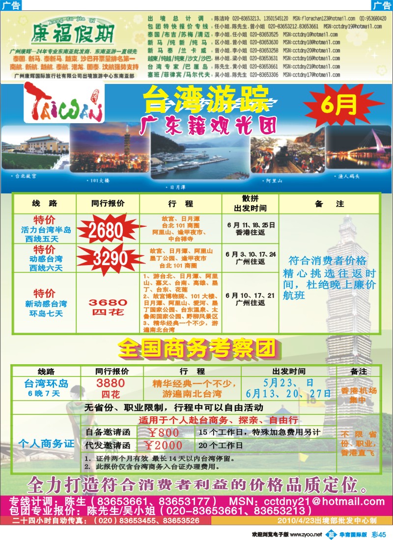 蓝彩 45 康福假期-5月台湾同业计划