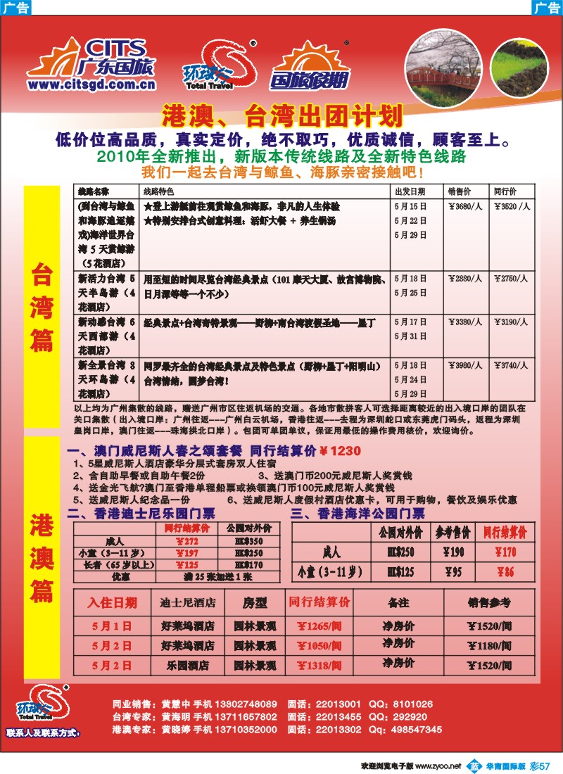 蓝彩 57 广东国旅台湾、港澳出团计划