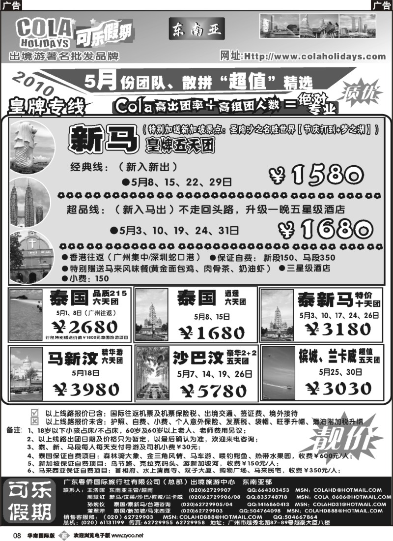 b008 可乐假期-东南亚散拼计划（排放第二）