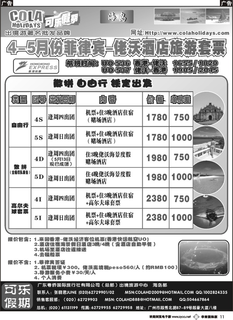 b011 可乐假期-菲律宾散拼计划