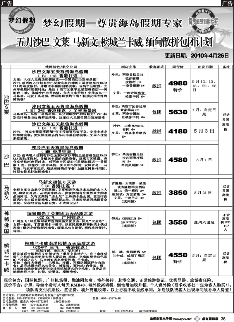 b035 梦幻假期--四、五月沙巴、文莱、马新文、槟城兰卡威、缅甸散拼包团计划