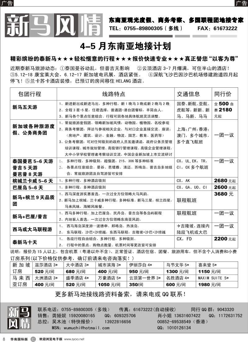 r008 新马风情—专业地接，报价特快